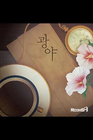 광야 (70분) 테마 포스터