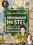 후레쉬망고 호스텔 테마 포스터