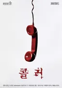 콜러 테마 포스터