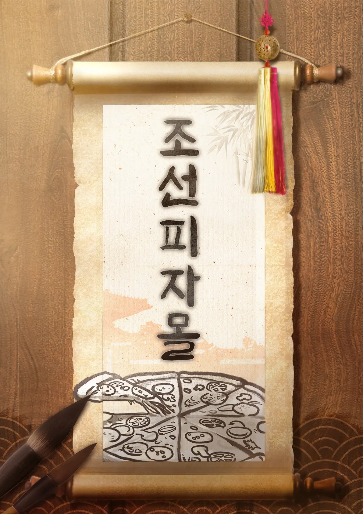 조선피자몰 · 플레이더월드 강남점 테마 포스터