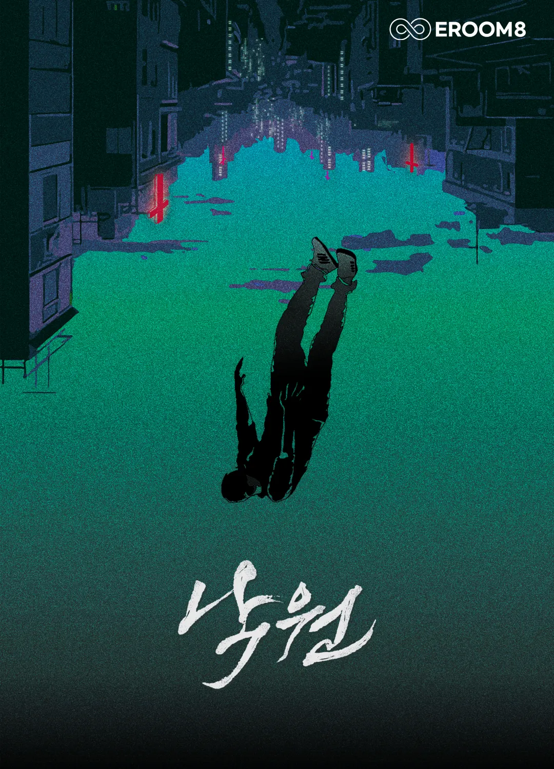 낙원 (coming soon) · 이룸에이트 방탈출카페 테마 포스터