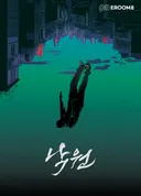 낙원 (coming soon) 테마 포스터