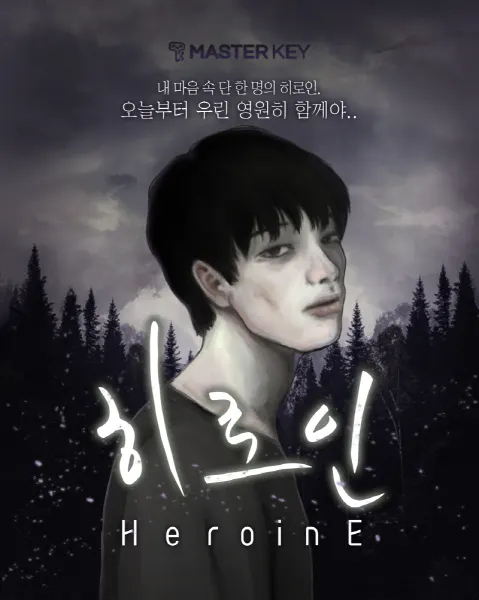 히로인 테마 포스터