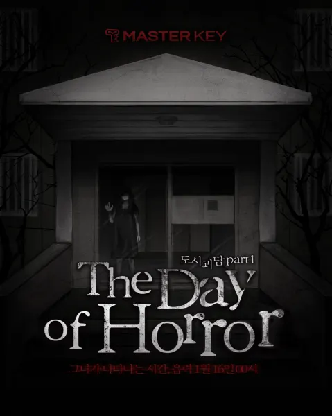 도시괴담 Part.1 ‘The Day of Horror’ 테마 포스터