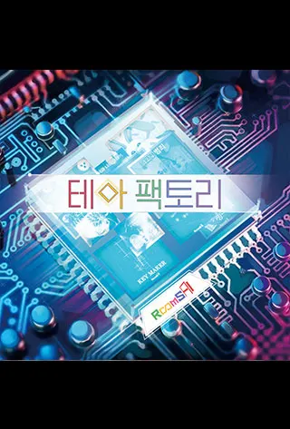 룸즈에이 강남점 테마 팩토리 (70분) 테마 포스터