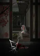 덫 테마 포스터
