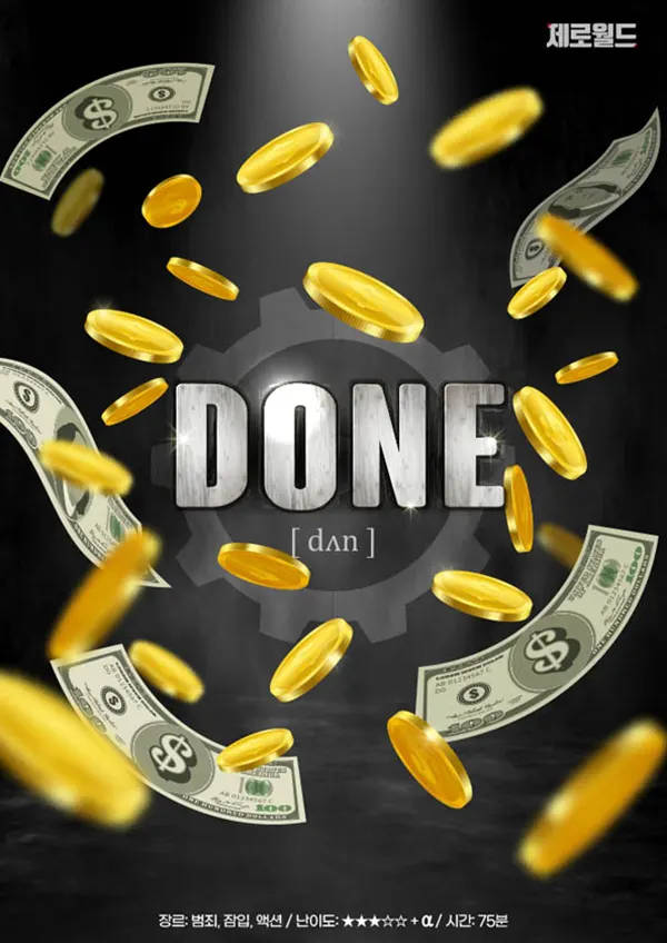 DONE · 제로월드 강남점 테마 포스터