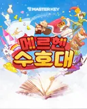 메르헨 수호대 테마 포스터