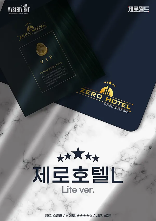 제로호텔L · 제로월드 강남점 테마 포스터